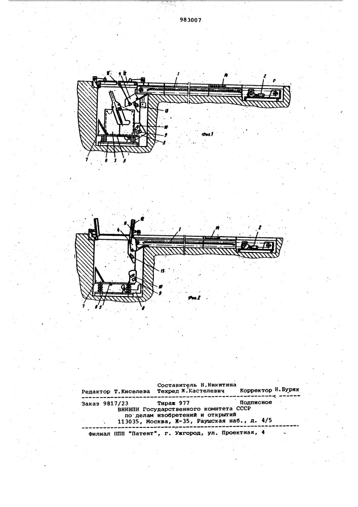 Устройство для перегрузки сыпучих материалов (патент 983007)