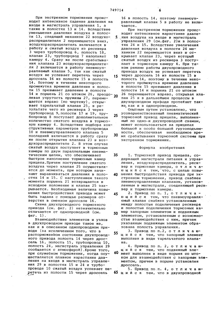 Тормозной привод прицепа (патент 749714)