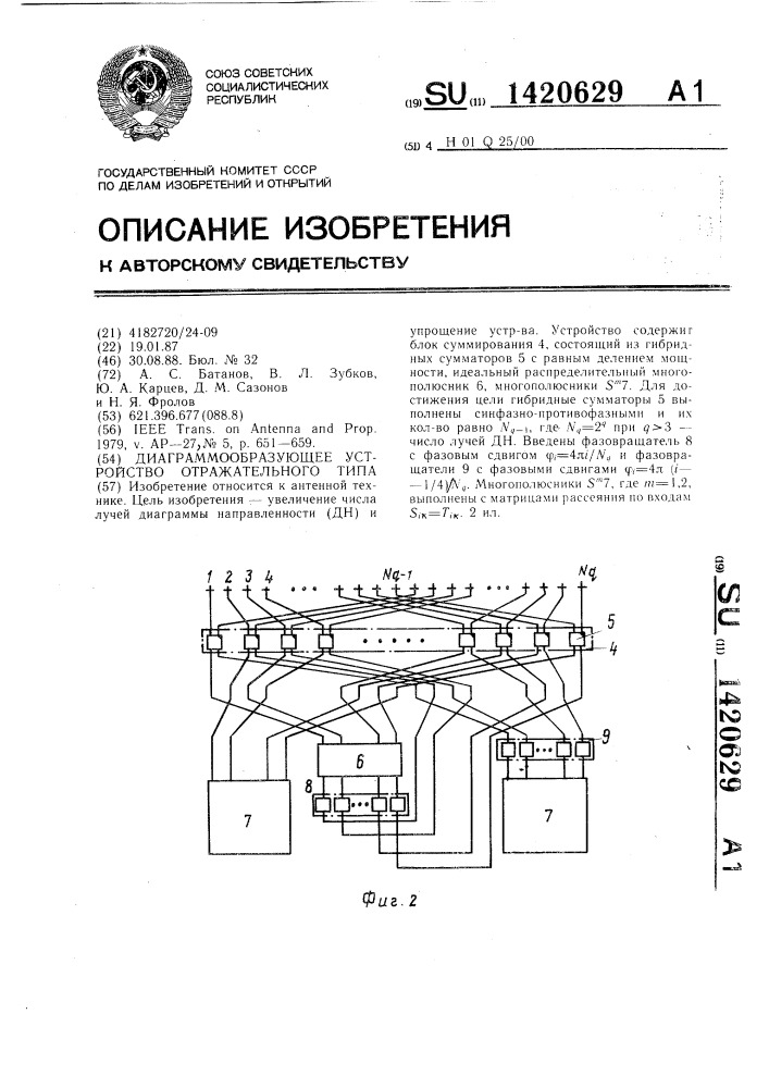 Диаграммообразующее устройство отражательного типа (патент 1420629)