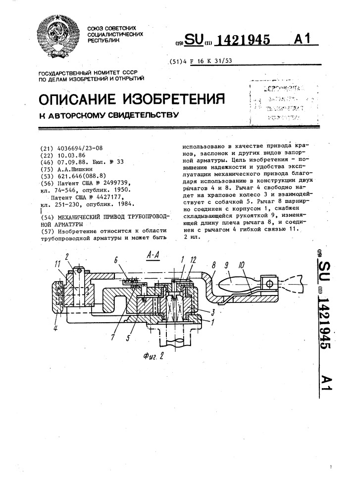 Механический привод трубопроводной арматуры (патент 1421945)