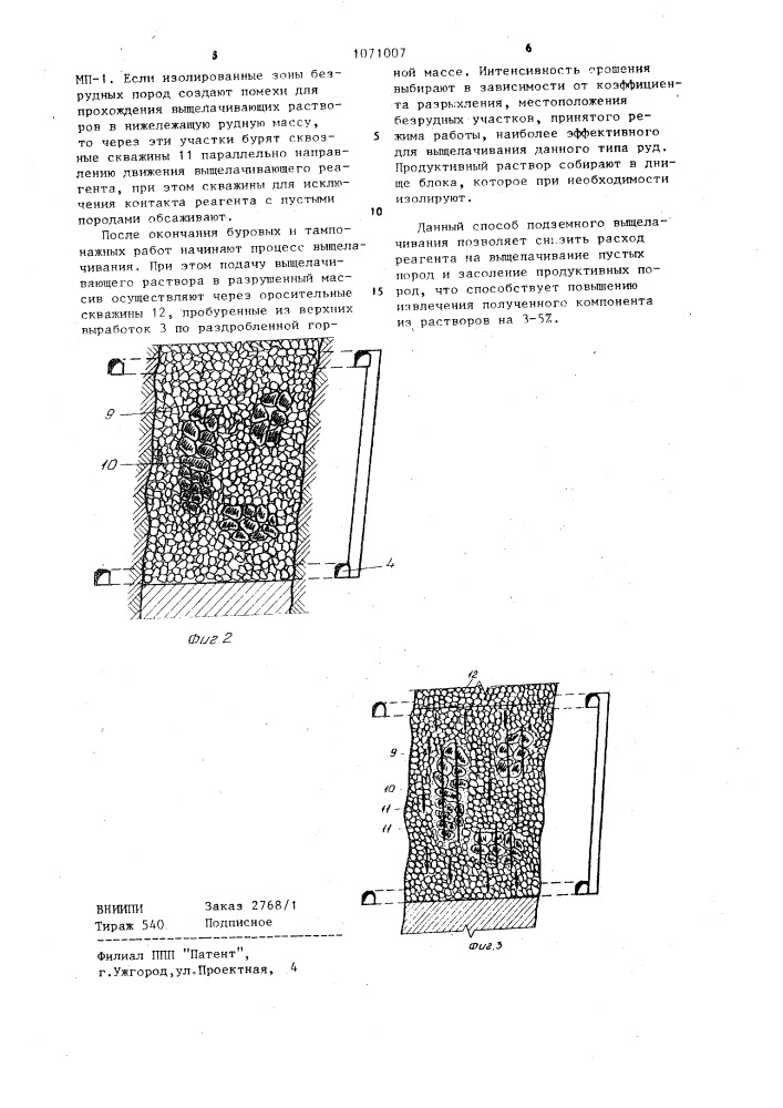 Способ подземного выщелачивания полезных компонентов из рудных тел (патент 1071007)