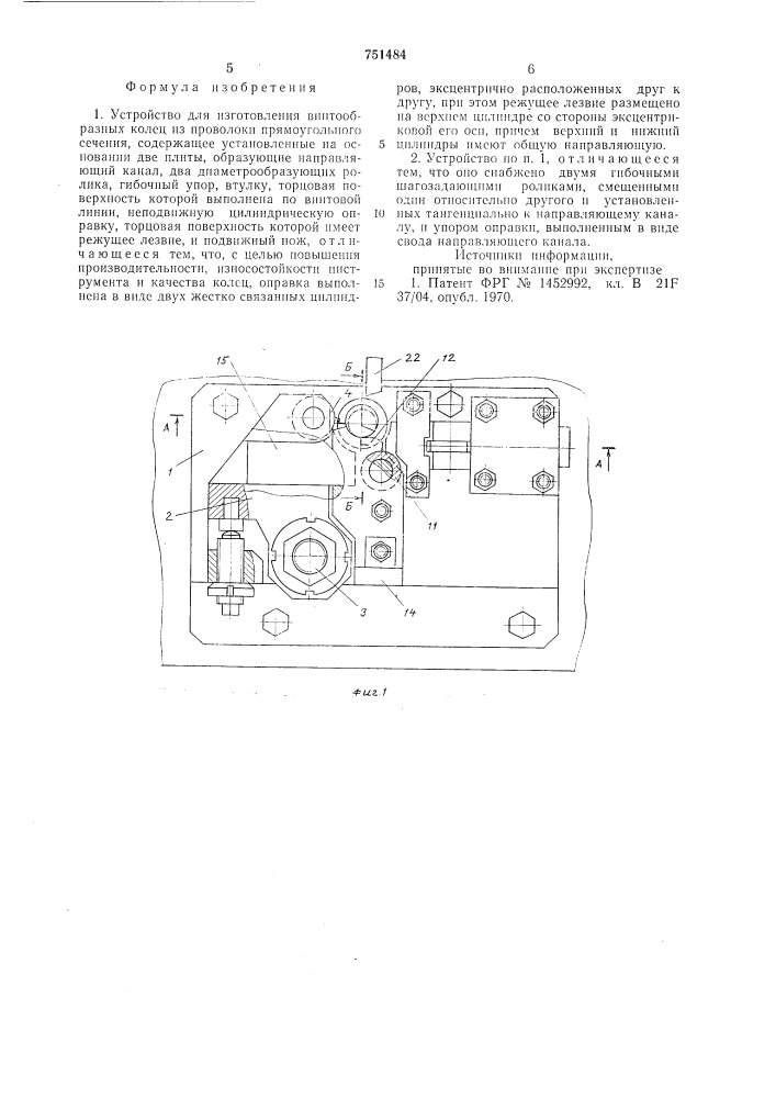Устройство для изготовления винтообразных колец из проволоки прямоугольного сечения (патент 751484)