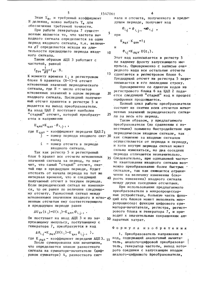 Преобразователь напряжения в код (патент 1547061)