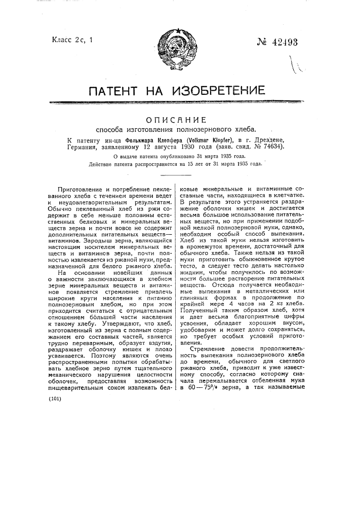 Патент хлебобулочные изделия. Патент на хлебобулочные изделия. Патент на хлебобулочные изделия стоимость.