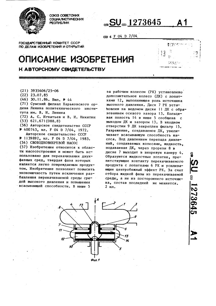 Свободновихревой насос (патент 1273645)