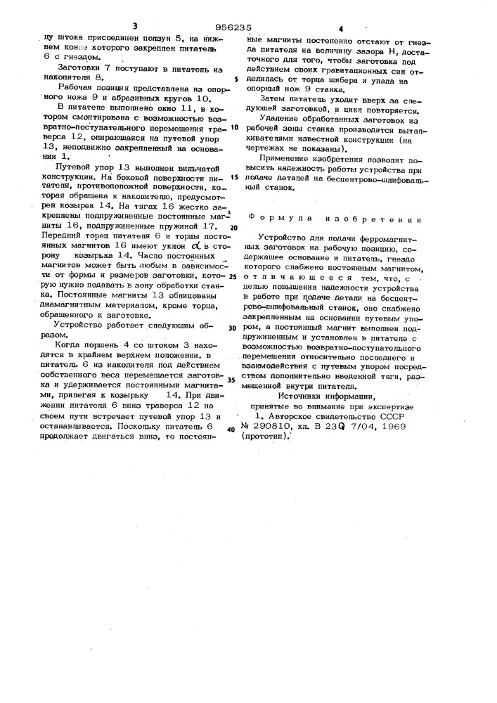 Устройство для подачи ферромагнитных заготовок на рабочую позицию (патент 956235)