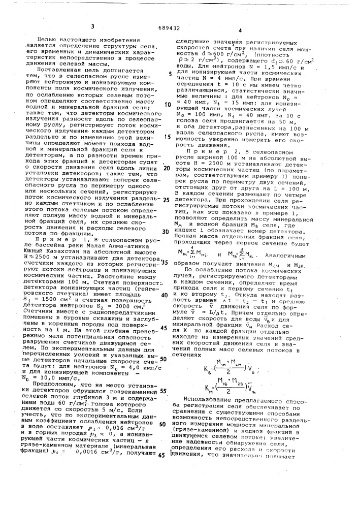 Способ регистрации селя (патент 689432)