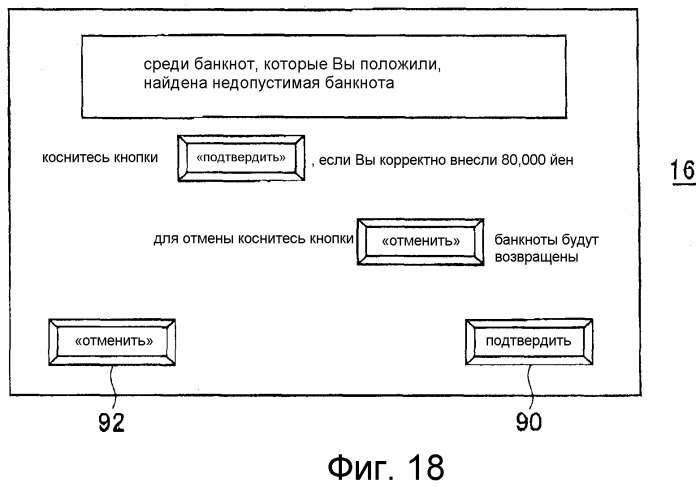 Машина внесения/изъятия банкнот (патент 2522014)
