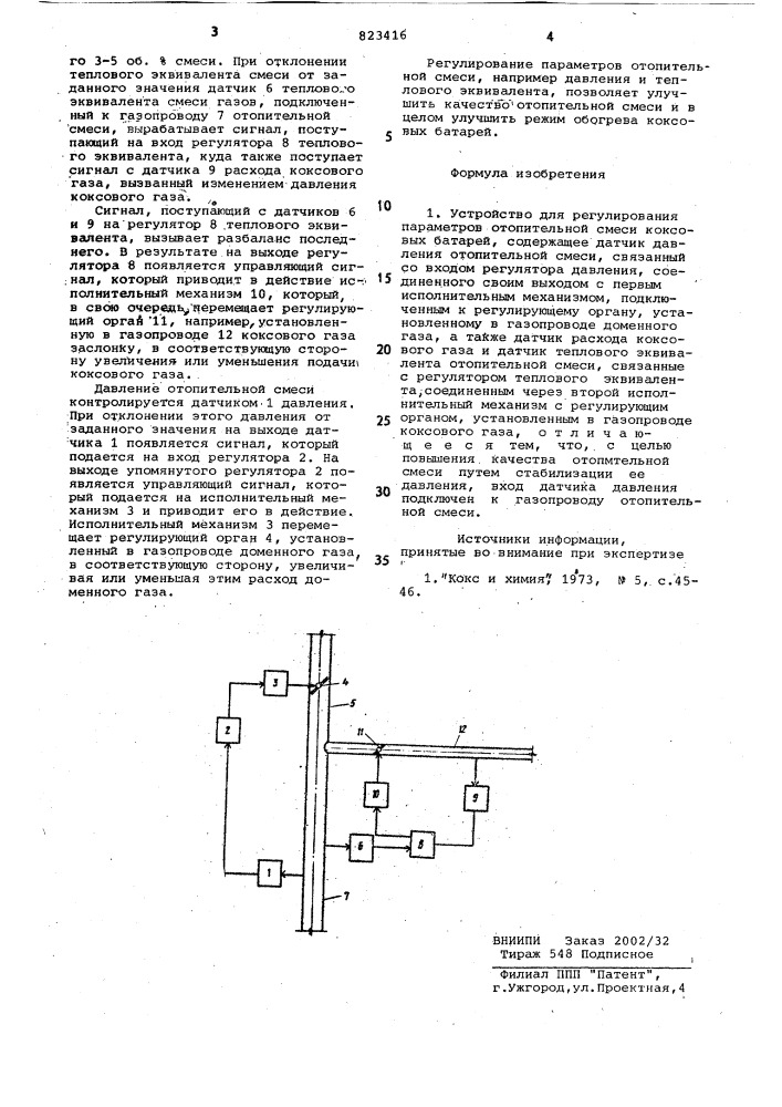 Устройство для регулирования пара-metpob отопительной смеси коксовыхбатарей (патент 823416)