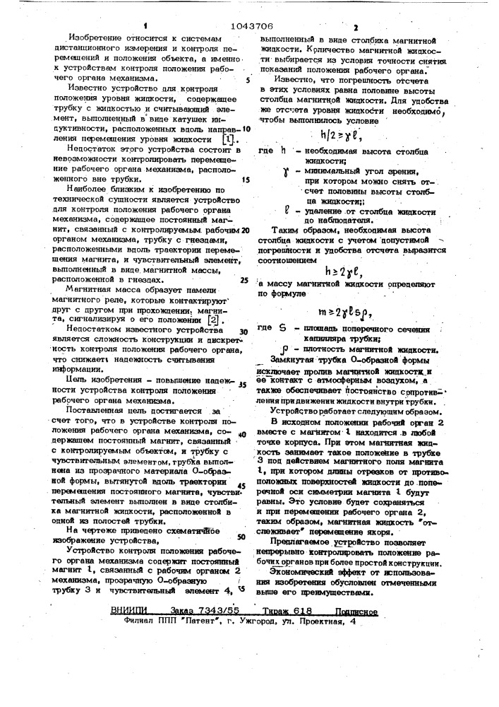 Устройство контроля положения рабочего органа механизма (патент 1043706)