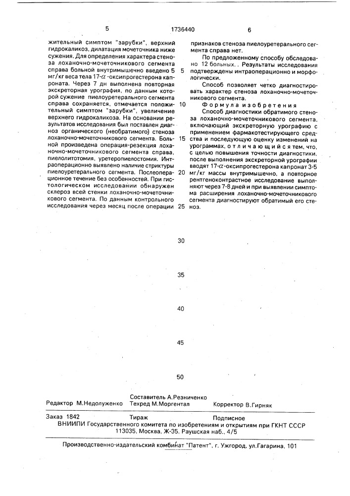 Способ диагностики обратимого стеноза лоханочно- мочеточникового сегмента (патент 1736440)