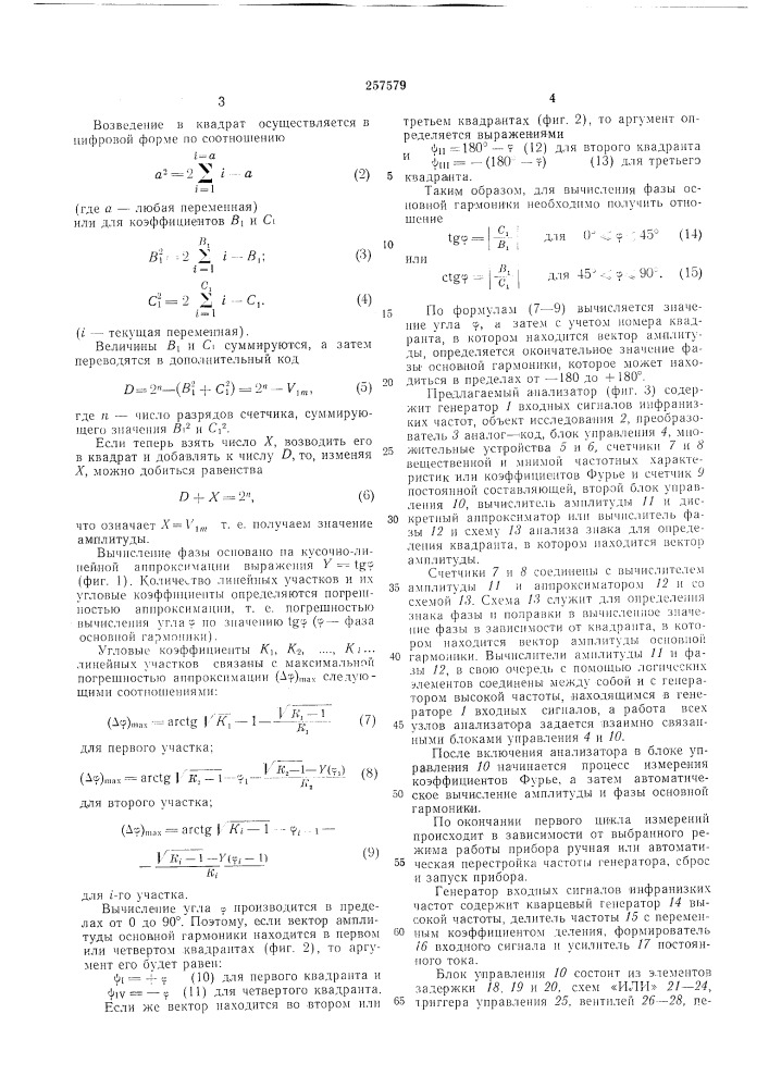 Цифровой автоматический анализатор частотных (патент 257579)