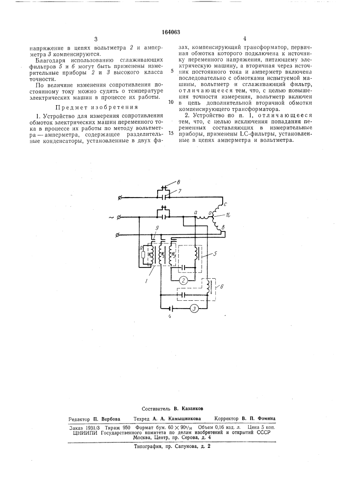 Устройство для измерения сопротивления обмоток электрических машин переменного тока (патент 164063)