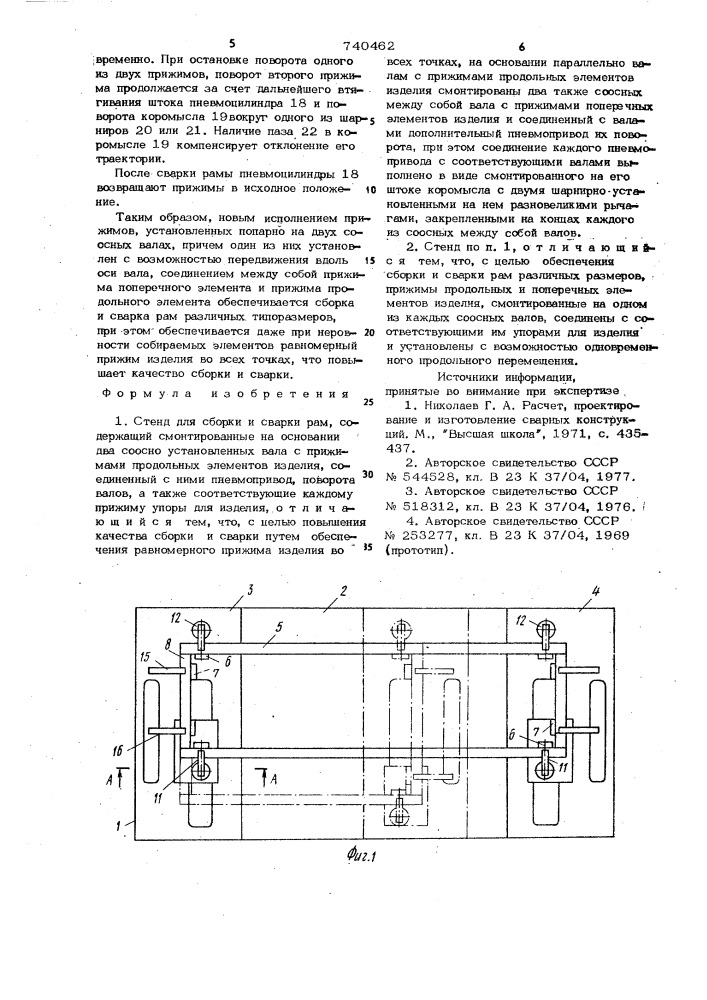Стенд для сборки и сварки рам (патент 740462)