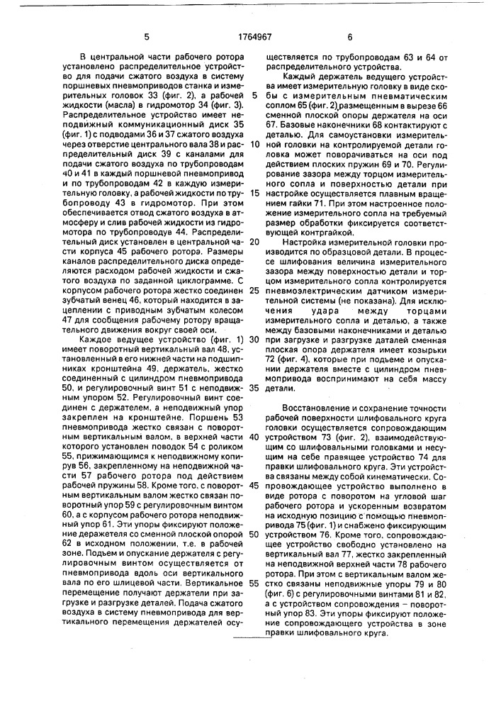 Станок для обработки наружных цилиндрических поверхностей деталей (патент 1764967)
