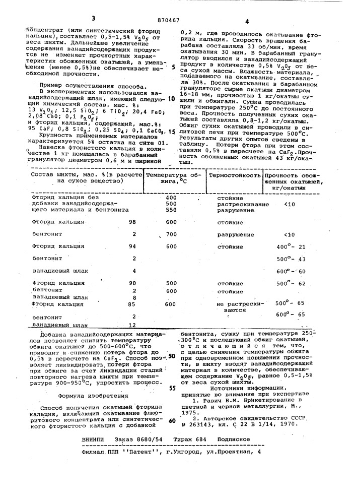 Способ получения окатышей фторида кальция (патент 870467)