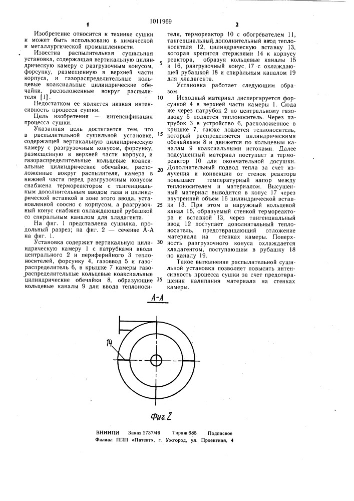 Распылительная сушильная установка (патент 1011969)