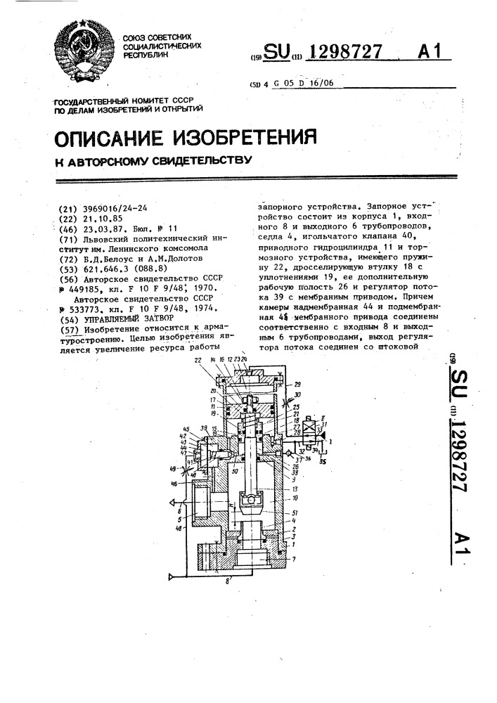 Управляемый затвор (патент 1298727)