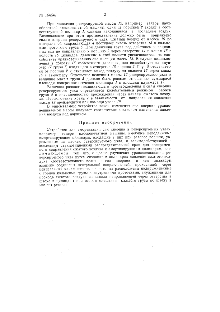 Патент ссср  154547 (патент 154547)