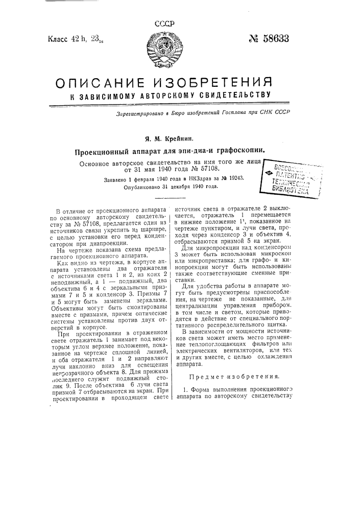 Проекционный аппарат для эпидиаграфоскопии (патент 58633)