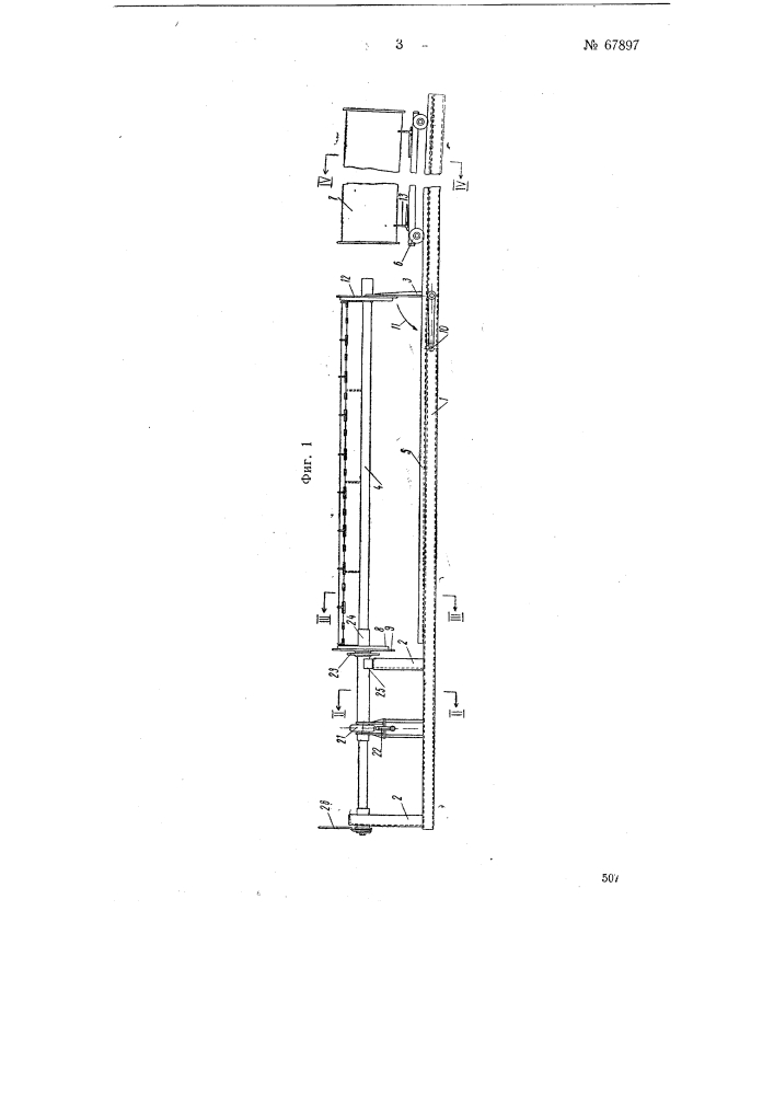 Станок для нанесения цементных и т.п. покрытий в трубах (патент 67897)