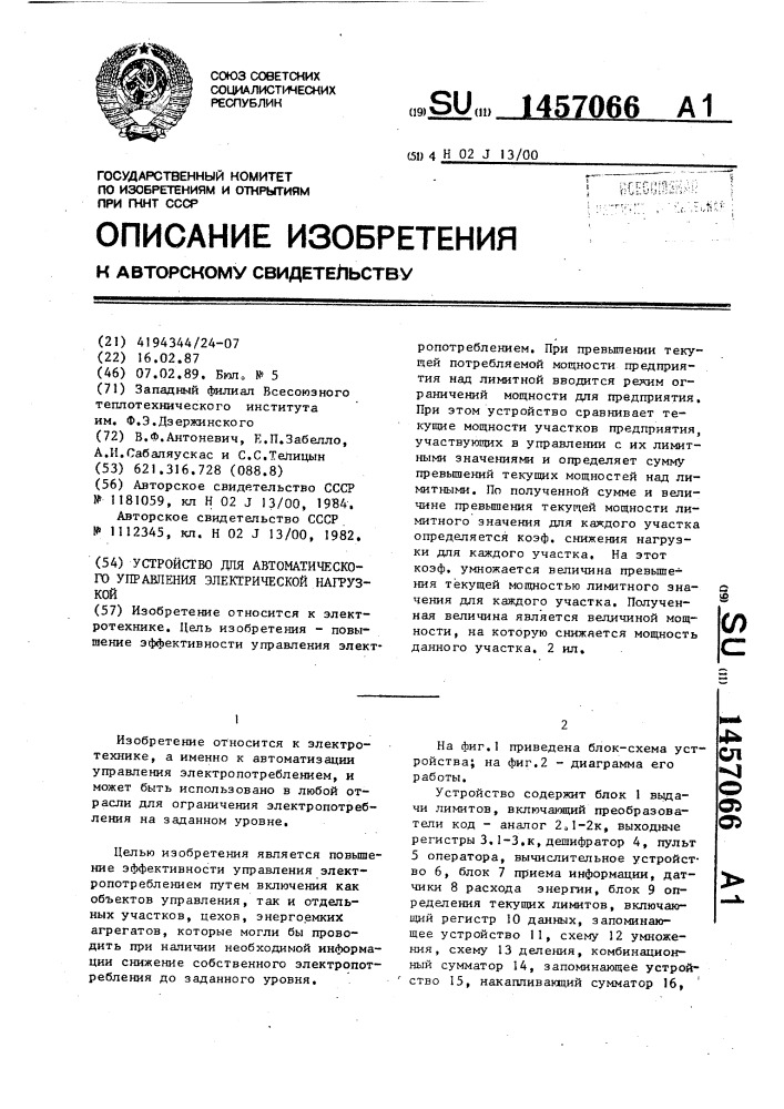 Устройство для автоматического управления электрической нагрузкой (патент 1457066)