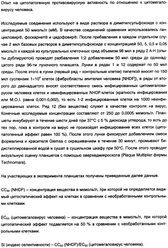 Замещенные дигидрохиназолины с противовирусными свойствами (патент 2360912)