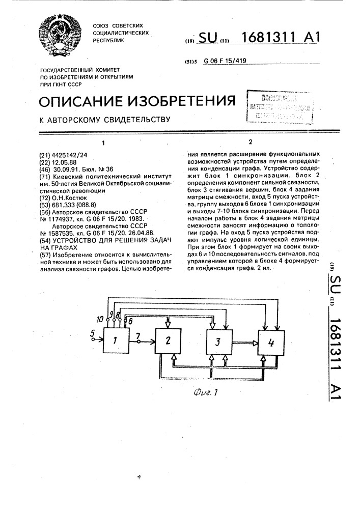 Устройство для решения задач на графах (патент 1681311)