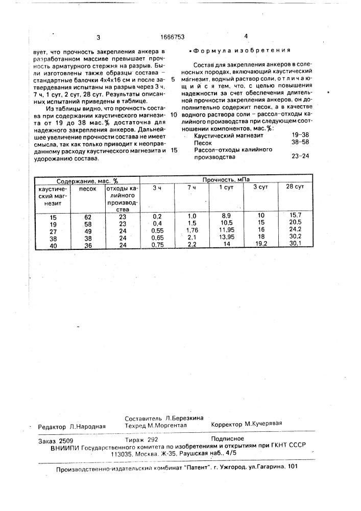 Состав для закрепления анкеров (патент 1666753)