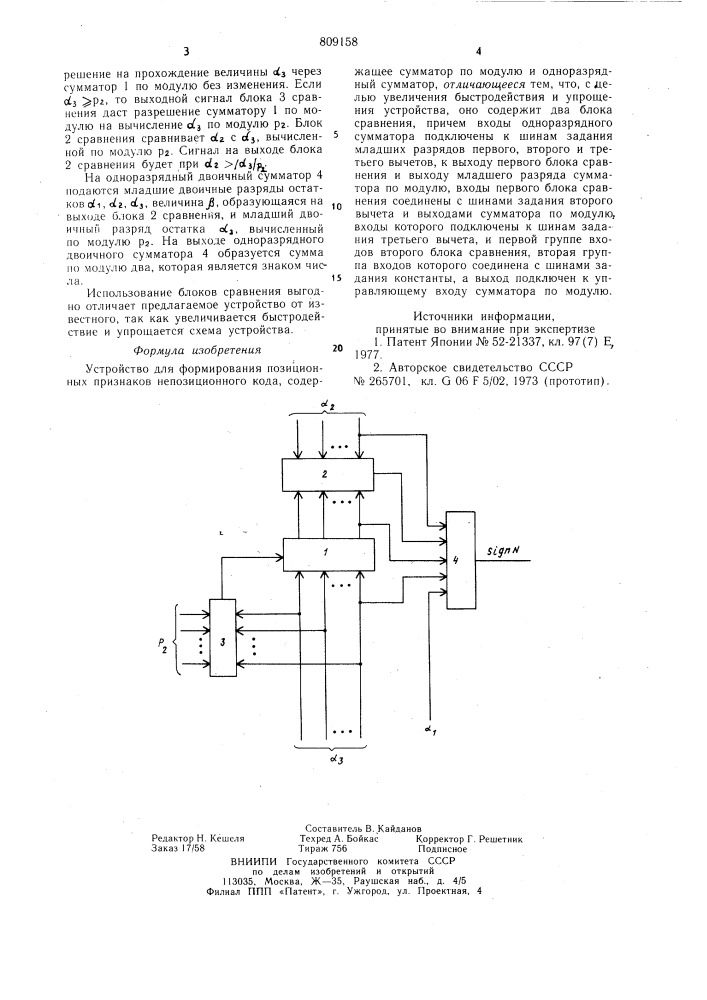 Устройство для формирования позици-онных признаков непозиционного кода (патент 809158)