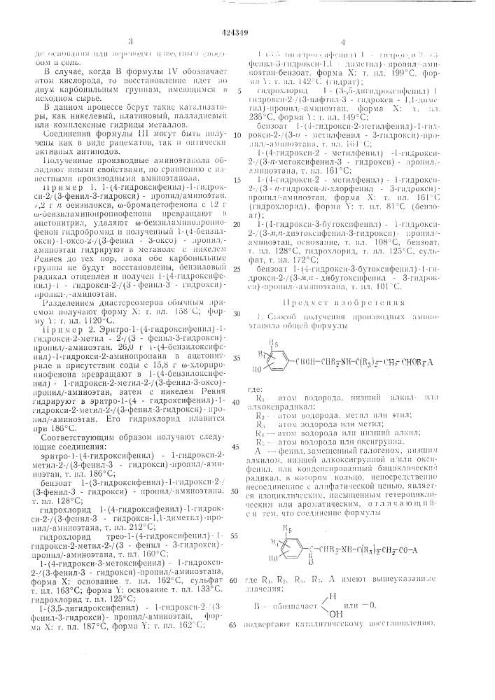 Патент ссср  424349 (патент 424349)