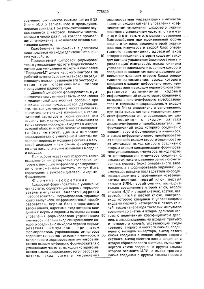 Цифровой формирователь с умножением частоты (патент 1775839)