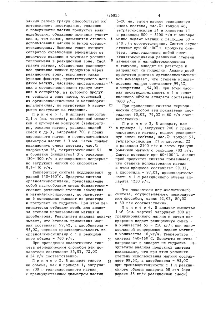 Способ получения органоалкоксисиланов (патент 726825)
