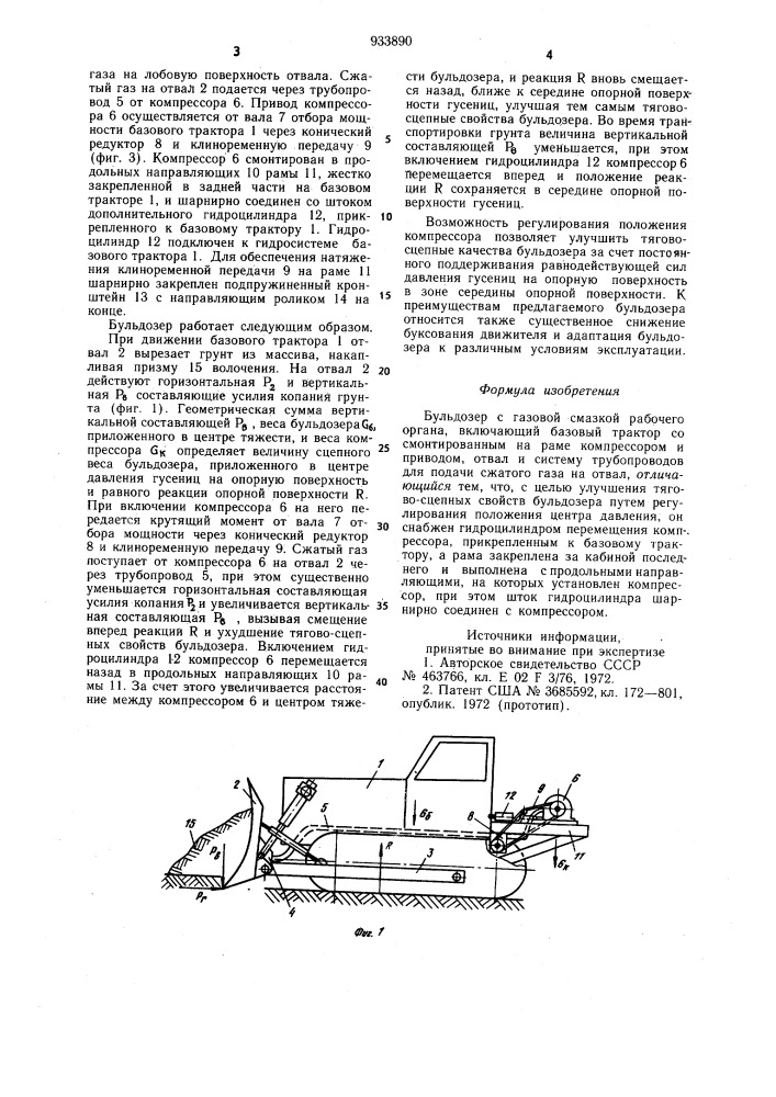 Бульдозер с газовой смазкой рабочего органа (патент 933890)