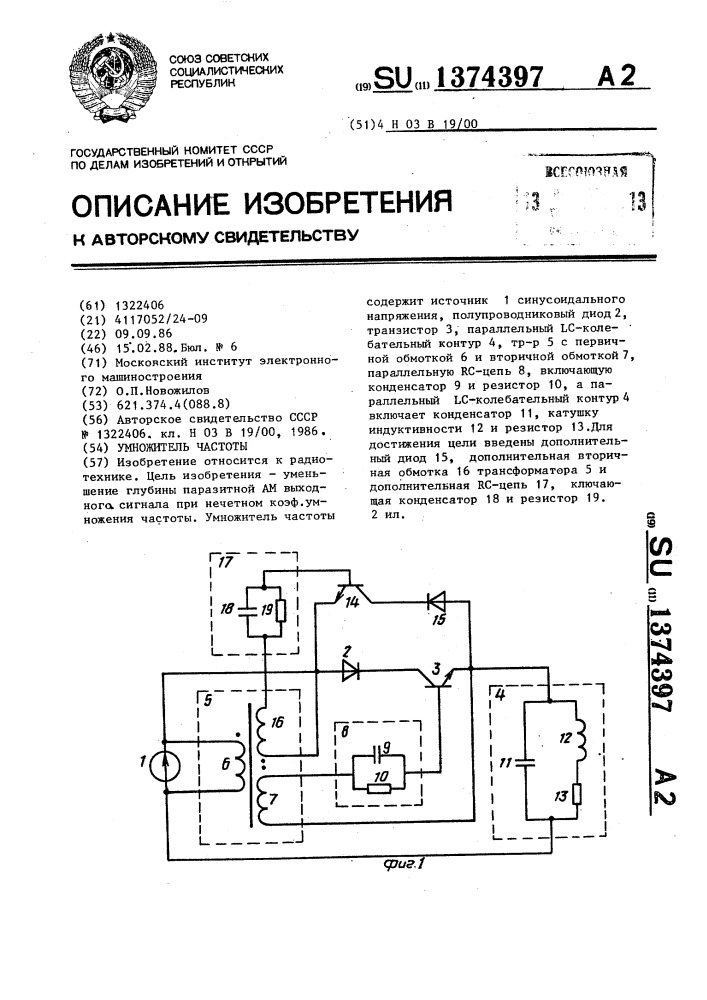 Умножитель частоты (патент 1374397)