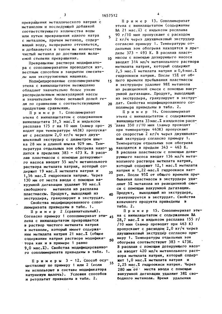 Способ получения модифицированных сополимеров этена с винилацетатом (патент 1657512)