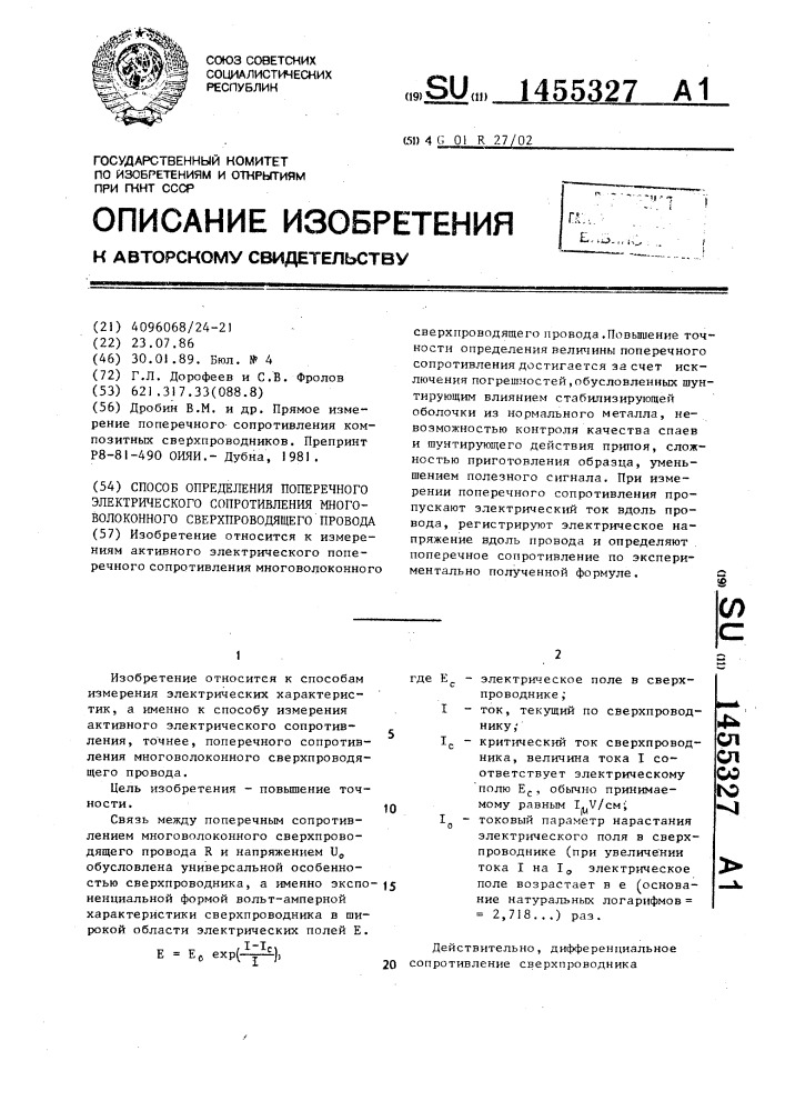 Способ определения поперечного электрического сопротивления многоволоконного сверхпроводящего провода (патент 1455327)