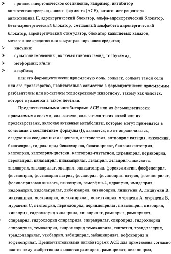 Производные пептидов, содержащие тиазепиновую группу, для лечения гиперлипемических состояний (патент 2315772)