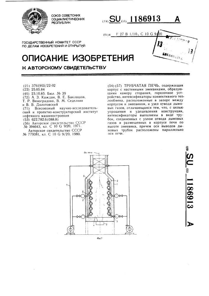 Трубчатая печь (патент 1186913)