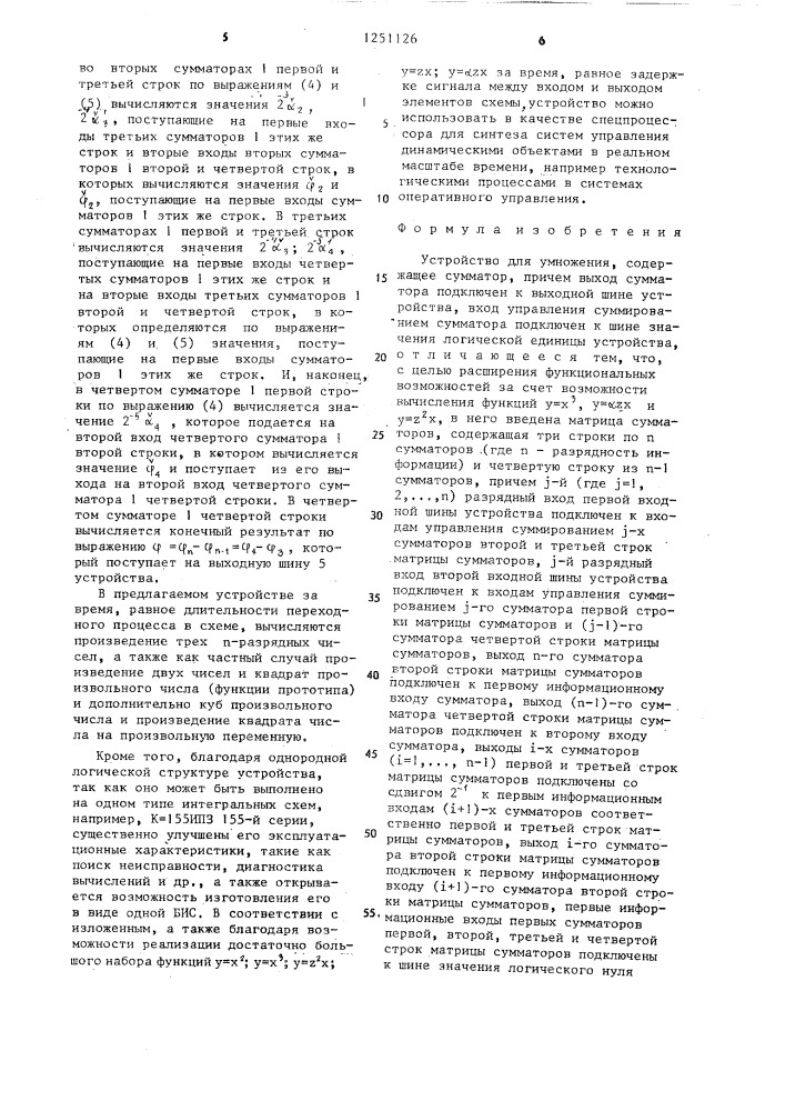Устройство для умножения (патент 1251126)