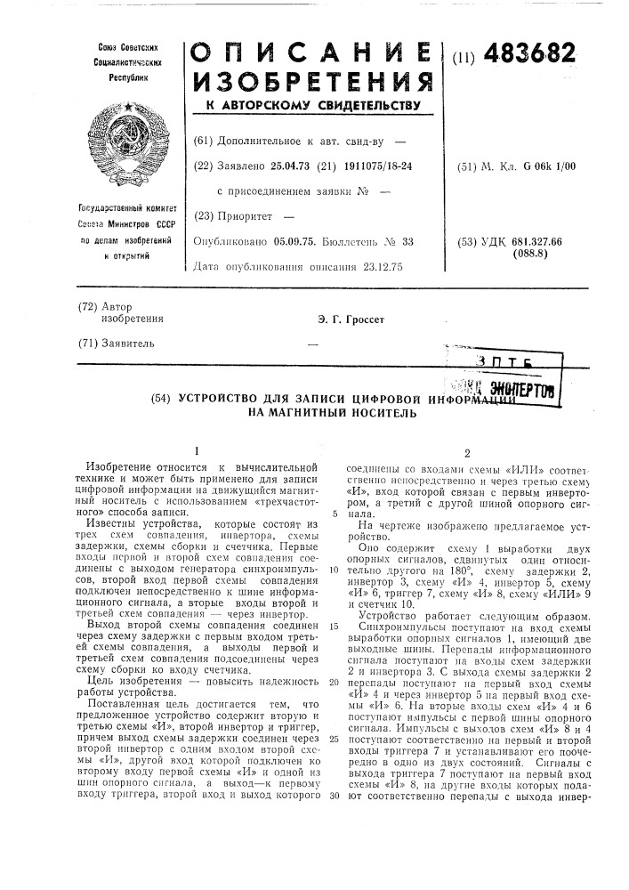 Устройство для записи цифровой информации на магнитный носитель (патент 483682)