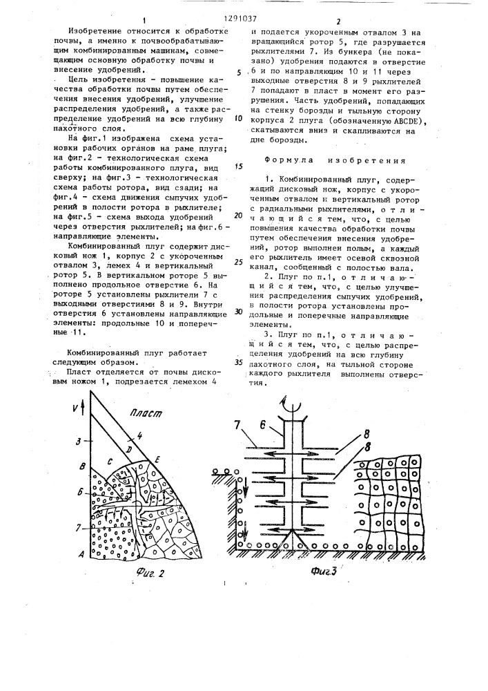 Комбинированный плуг (патент 1291037)