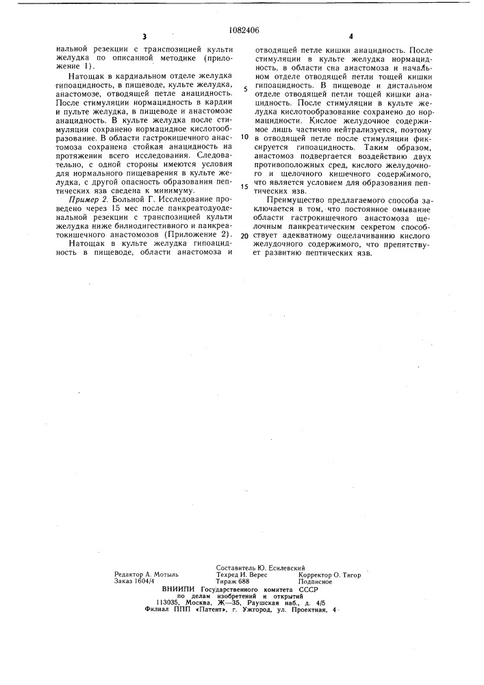 Способ формирования панкреатокишечного анастомоза (патент 1082406)