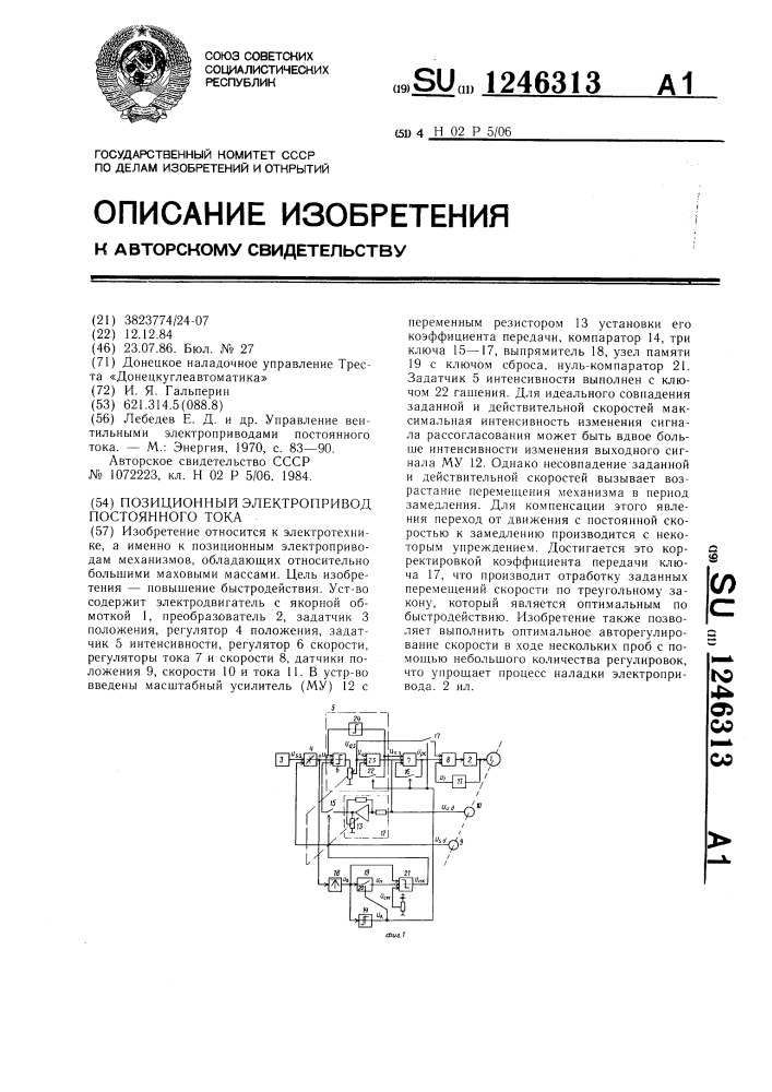 Позиционный электропривод постоянного тока (патент 1246313)