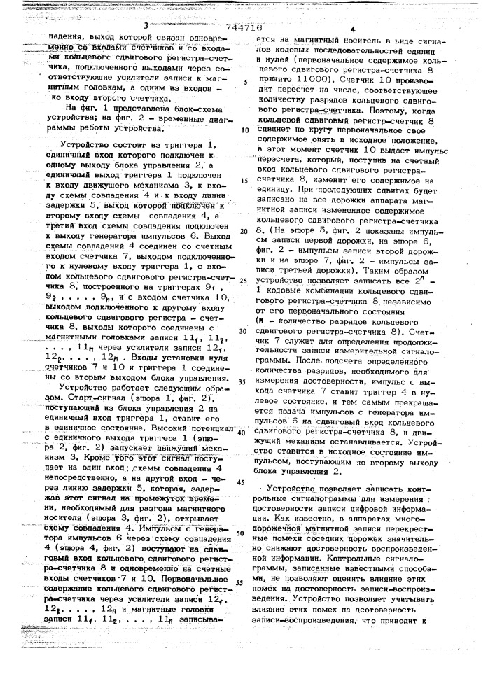 Устройство для записи контрольной сигналограммы на многодорожечный магнитный носитель (патент 744716)