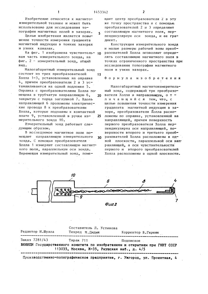 Малогабаритный магнитоизмерительный зонд (патент 1453342)