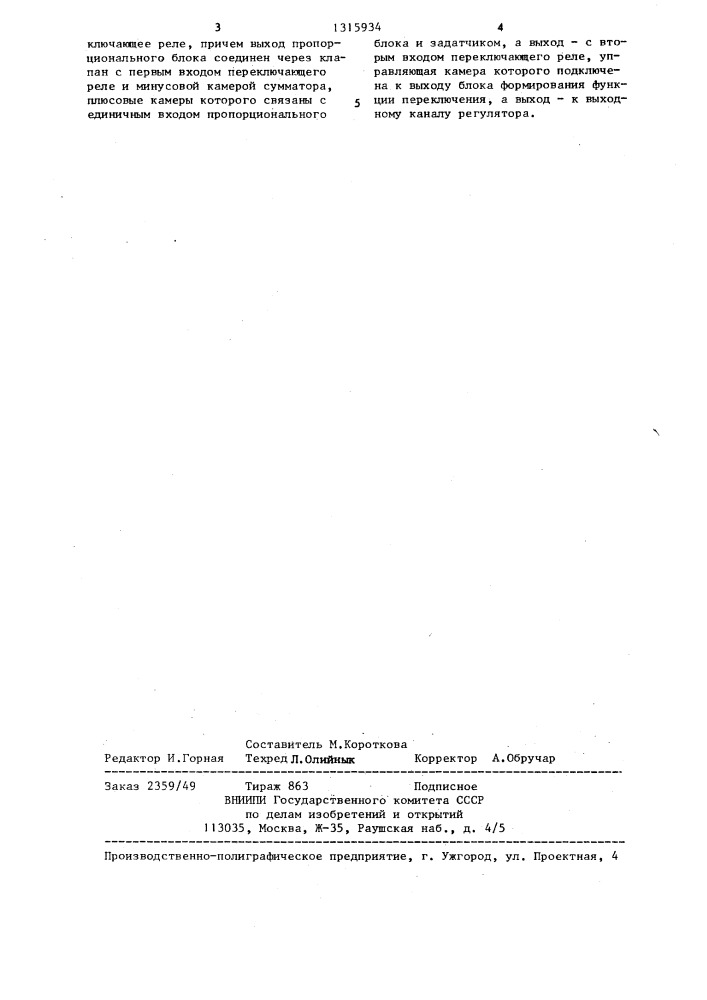 Пневматический регулятор (патент 1315934)