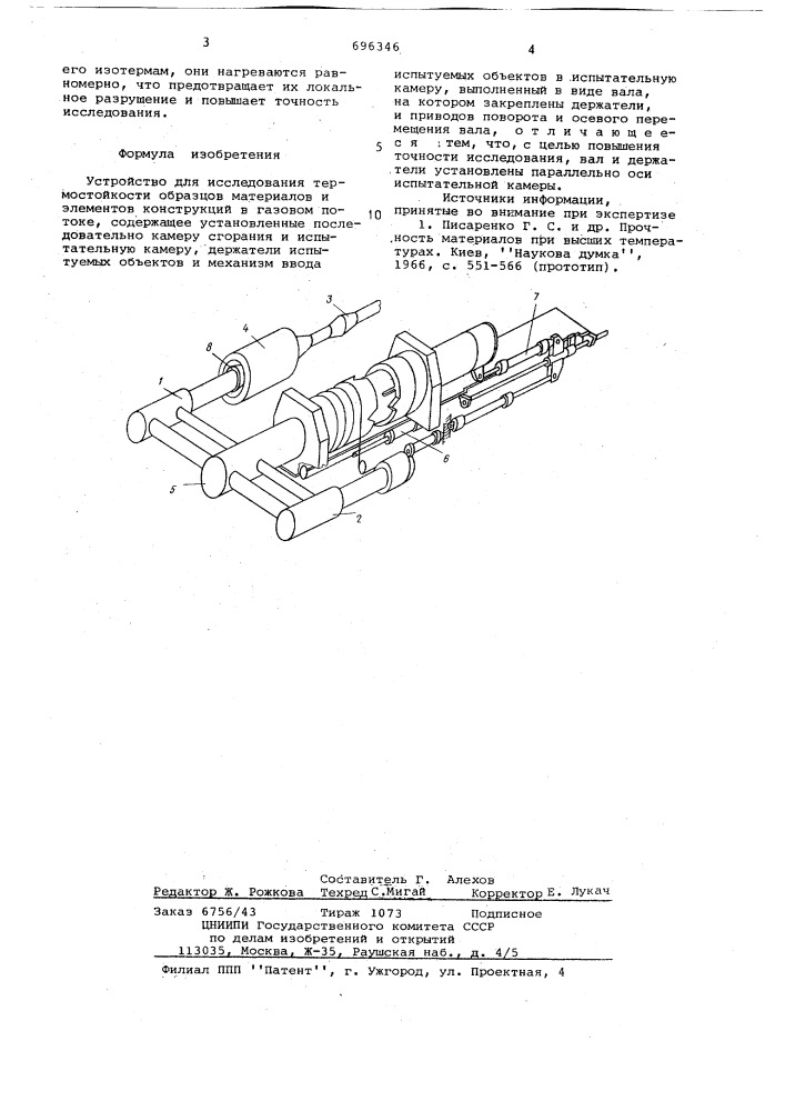 Устройство для исследования термостойкости образцов материалов и элементов конструкций в газовом потоке (патент 696346)