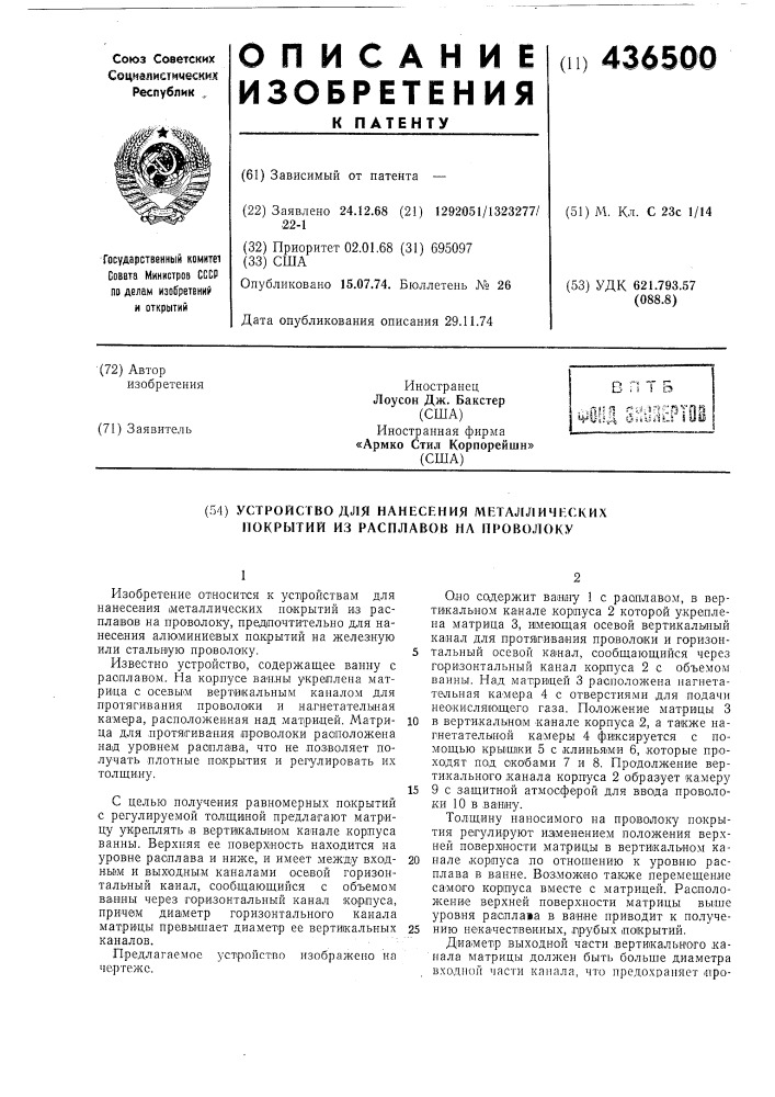 Устройство для нанесения металлических покрытий из расплавов на проволоку (патент 436500)