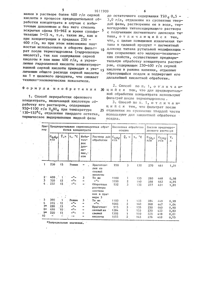 Способ переработки сфенового концентрата (патент 1611909)